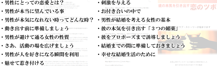 男性の恋の仕組みの一部をご紹介致します。