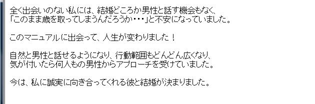 このマニュアルに出会って、人生が変わりました!